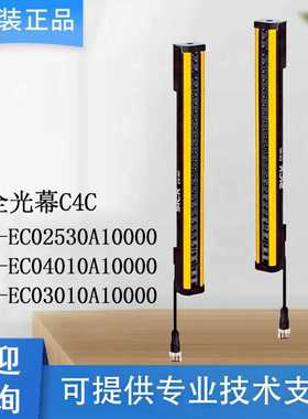 西克SICK安全光幕C4C-EC02530A10000+C4C-EC04010A10000 欢迎咨询