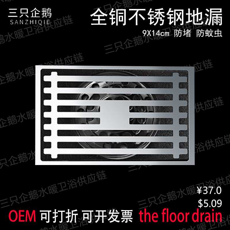 全铜防臭地漏9*14cm家用厨房卫生间大排量防虫防臭器地漏隔臭