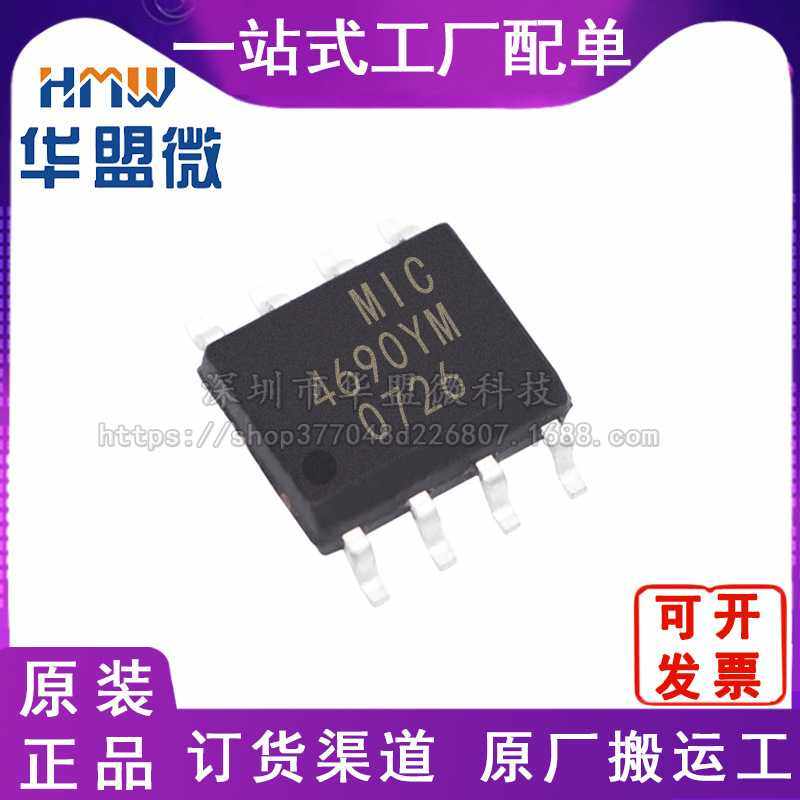 MIC4690YM-TR 8-SOP 稳压器 - 线性IC芯片 单片机电子元器件,机械设备,其他机械设备,淘宝优惠券,粉丝福利购,淘宝优惠卷