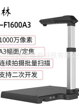 哲林高拍仪F1600A3高清办公文件便携式扫描仪A3幅面文档快速扫描