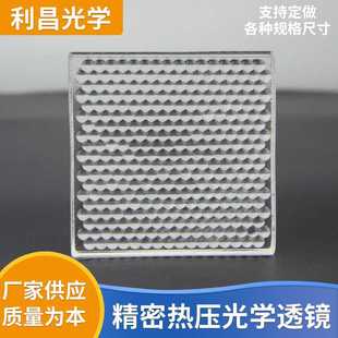 源头厂家 复眼透镜 阵列透镜   LED透镜 舞台灯透镜 匀光透镜