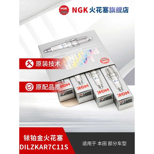 NGK铱铂金火花塞 DILZKAR7C11S 90137 4支装适用于XR-V/哥瑞/缤智