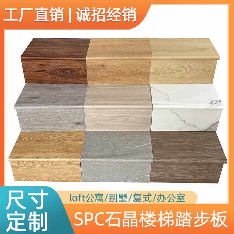生产楼梯踏步 阁楼别墅复式公寓仿实木防滑旋转spc石晶楼梯踏步板