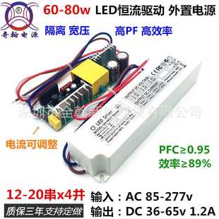 高PF60w70w75w80w1200ma15 18串20串x4并隔离LED恒流驱动外置电源