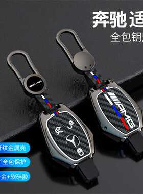 奔驰c260L汽车钥匙套C200L壳A级a180L扣glc260包glaC级e300l专用