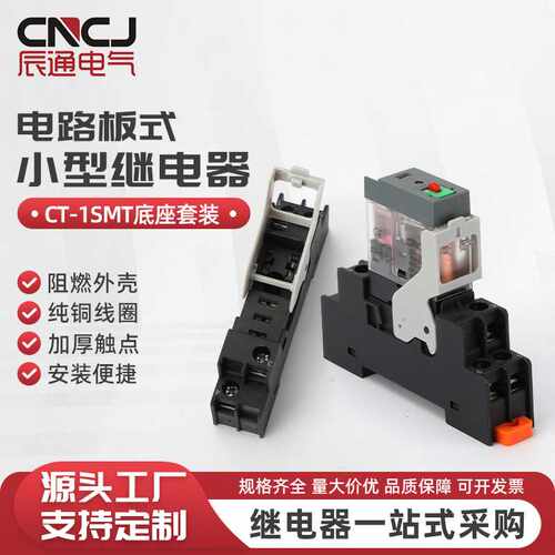 CT-1SMT底座套装薄型电磁中间小型继电器rj2s1s微型dc24ac220V