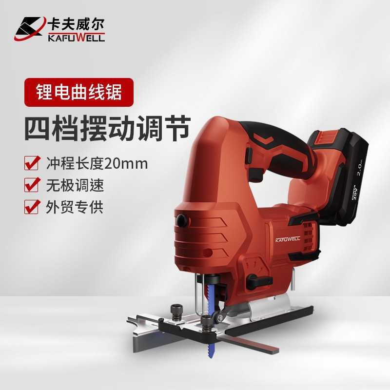 卡夫威尔锂电小型充电式电动曲线锯木工手持跨境多功能工具切割机