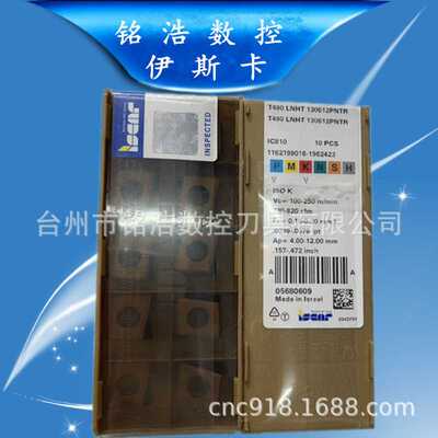 ISCAR伊斯卡数控铣削刀片T490-LNHT130612PNTR IC810铣刀粒