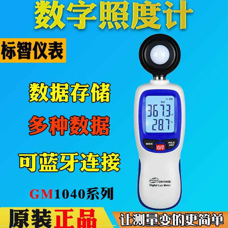GM1010数字多功能照度计GM1020/1030B/1040流明测光亮照度仪