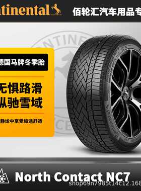 马牌冬季雪地轮胎 NC7 275/45R21 110T XL FR 24年产
