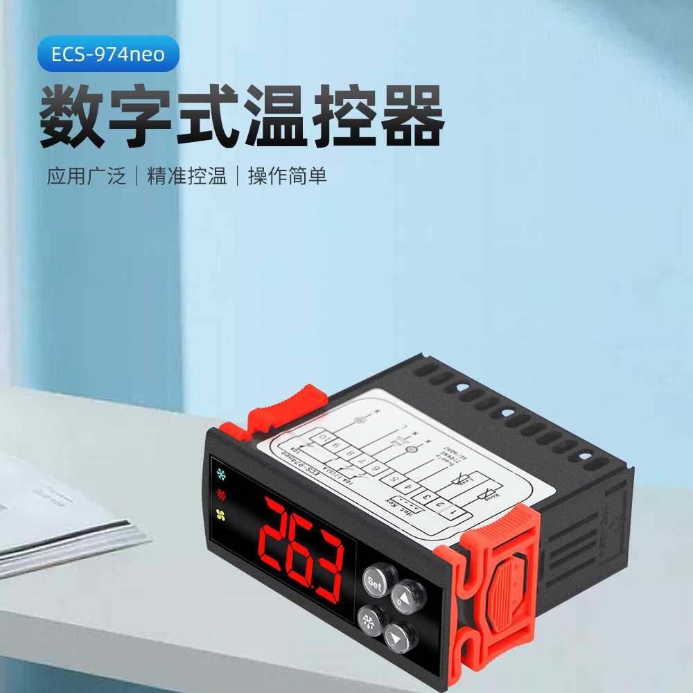 ECS-974NEO高精度数字温控器模块控温开关微电脑控制温度控制器