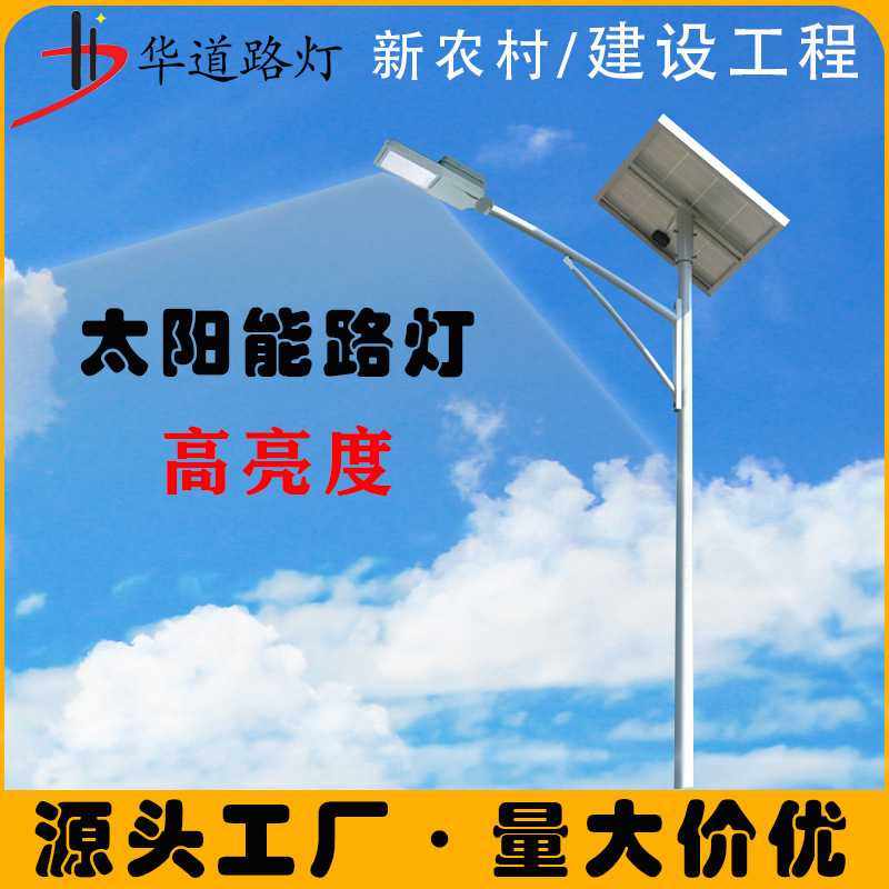 LED太阳能路灯  单臂路灯 新农村建设 公园小区 6米 8米 12米