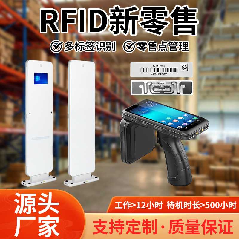 RFID新零售超高频商品信息电子标签超市无人零售标签出入库管理