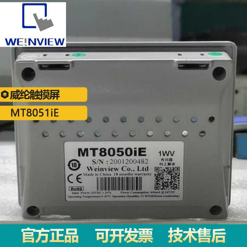 现货供应MT8051iE威纶通人机交互系统触摸屏7寸 以太网人机界面