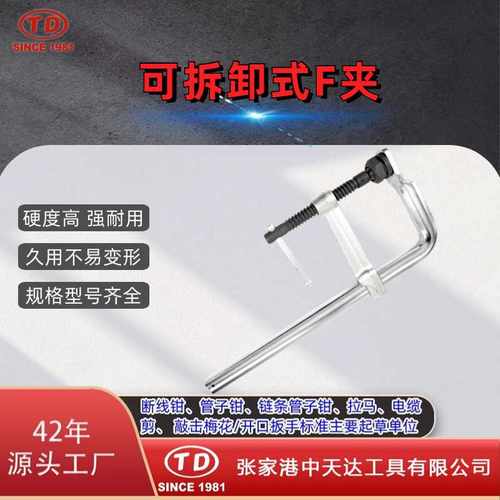 天达新工厂家供应木工夹G型夹多功能夹具夹紧器可拆卸式重型F夹