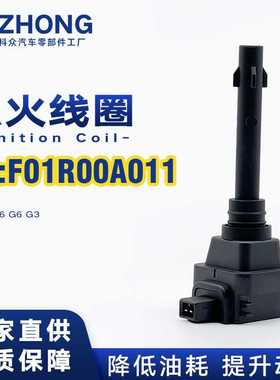 点火线圈F01R00A011/483QA3705100适用比亚迪F6G6G3