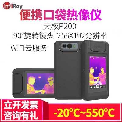 艾睿光电天权P200红外热像仪热成像仪热感防水热成相高清红外热像