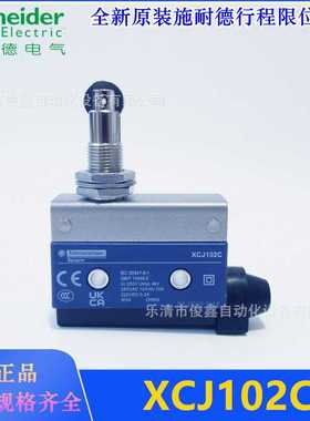 全新原装 限位开关XCJ102C  XCJ128C  XCJ110C XCJ103C 126C 127C