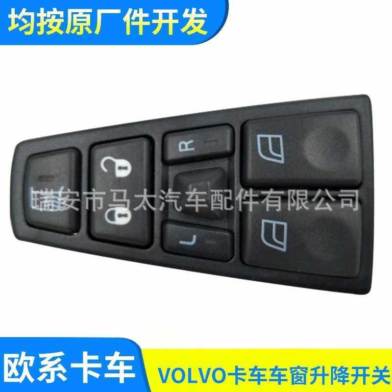 玻璃升降器开关适用于沃尔沃卡车 20752918汽车配件 车窗升降开关,农机/农具/农膜,其它农用工具,淘宝优惠券,粉丝福利购,淘宝优惠卷