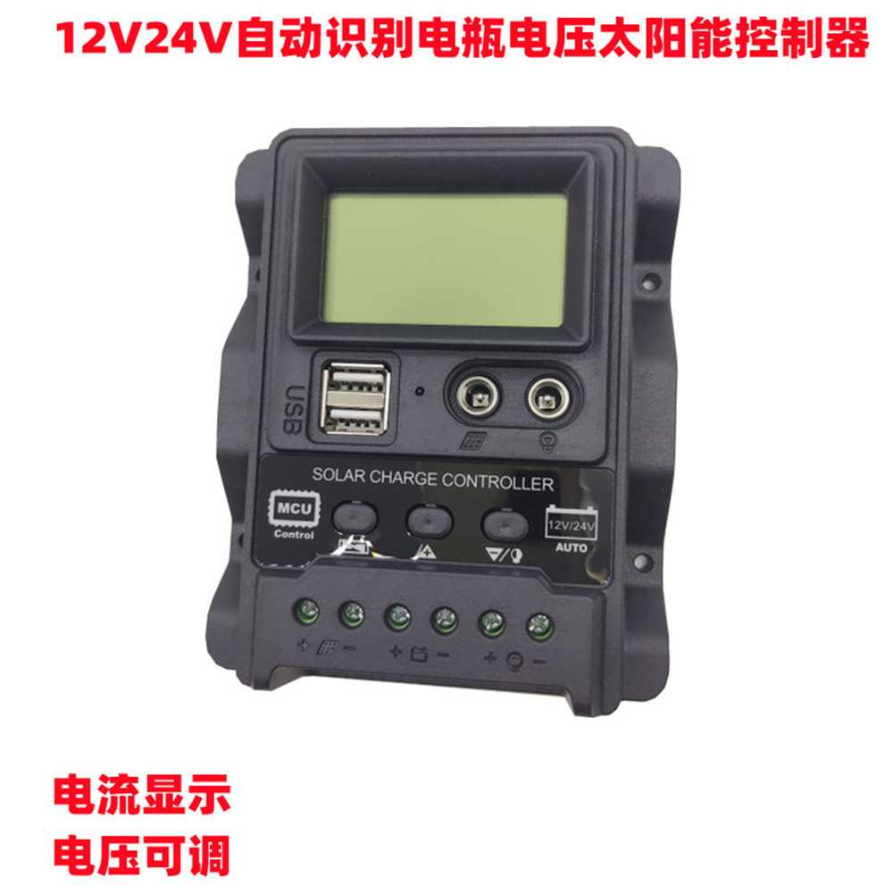 黑壳双DC带电流光伏发电控制器12V24V太阳能控制器PWM充电控制器