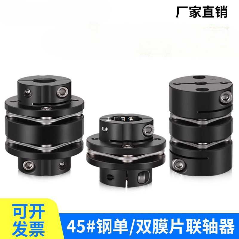 45#钢联轴器单膜片夹紧双膜片DJM胀套不锈钢膜片大扭矩电机连轴器