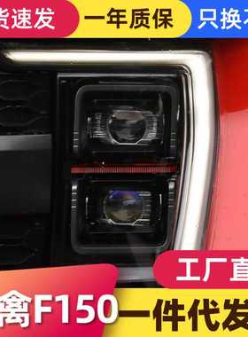 适用于21-23款福特猛禽大灯总成F150改装LED透镜大灯日行灯转向灯