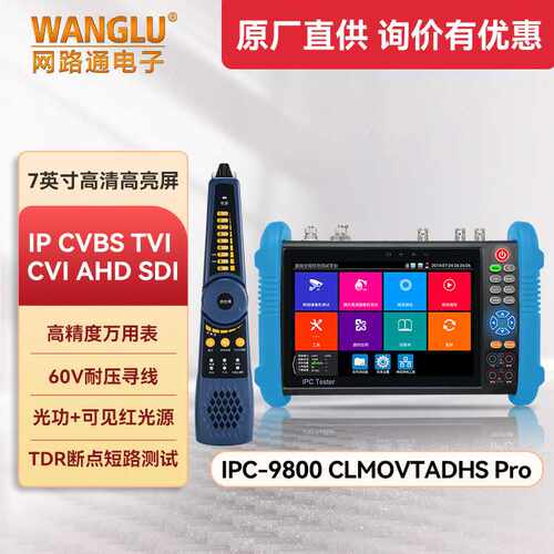工程宝IPC-9800CLMOVTADHSPro网络监控测试仪/TVI/CVI/AHD/SDI/TD