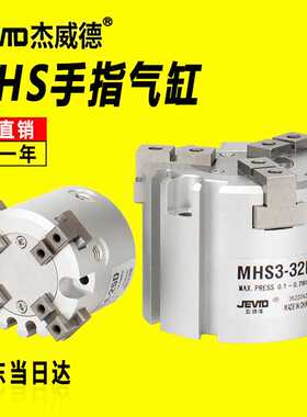 杰威德三爪四爪卡盘手指气缸机械手夹爪MHS3-16D-20-25-32-40-50D