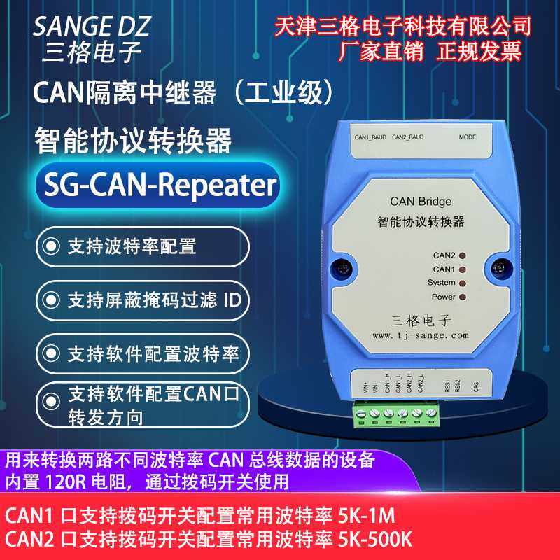 三格CAN总线信号中继器2路延长通讯支持2.0A/B协议隔离器速率可调,农机/农具/农膜,其它农用工具,淘宝优惠券,粉丝福利购,淘宝优惠卷