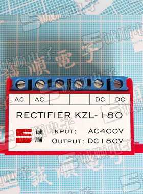 RECTIFIER KZL-180 AC400V DC180V 电机 刹车 整流器 诚顺牌