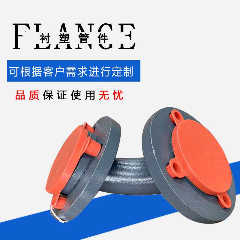 衬聚乙烯四氟三通衬四氟管件厂家PTEF衬四氟直管PO管道PE衬塑管件