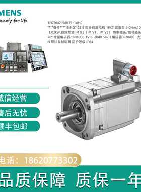 1FK7042-5AK71-1AH0 SIMOTICS S 同步伺服电机1FK70425AK711AH0