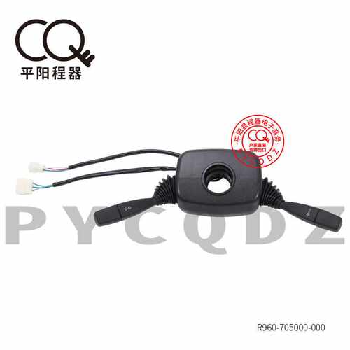 R960-705000-000杭州叉车R系列#2-3T组合开关 双柄HC3+3配套