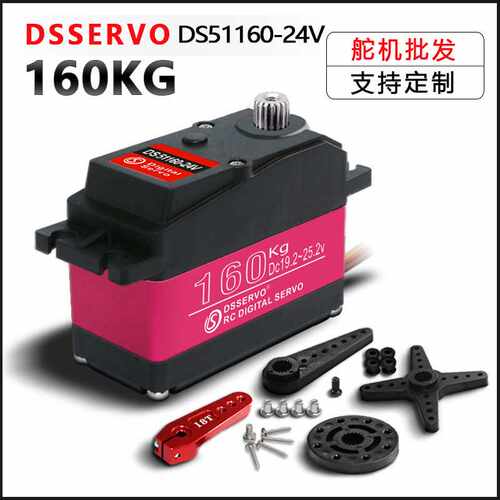 DS51160大扭力160KG舵机机器人RC遥控车模金属数字舵机