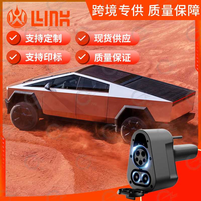 CCS1 to cybertruck转接头赛博皮卡转换头Cybertruck adapter