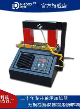 ELDX-3.6微电脑自动轴承加热器ELDX-8便携式电磁感应轴承装卸工具