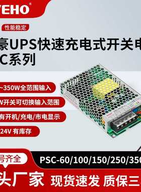 PSC-60W100W150W250W350W500W充电安防门禁开关电源UPS不间断电源
