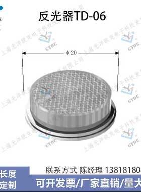 光洋欧克GYOK TD06反光器