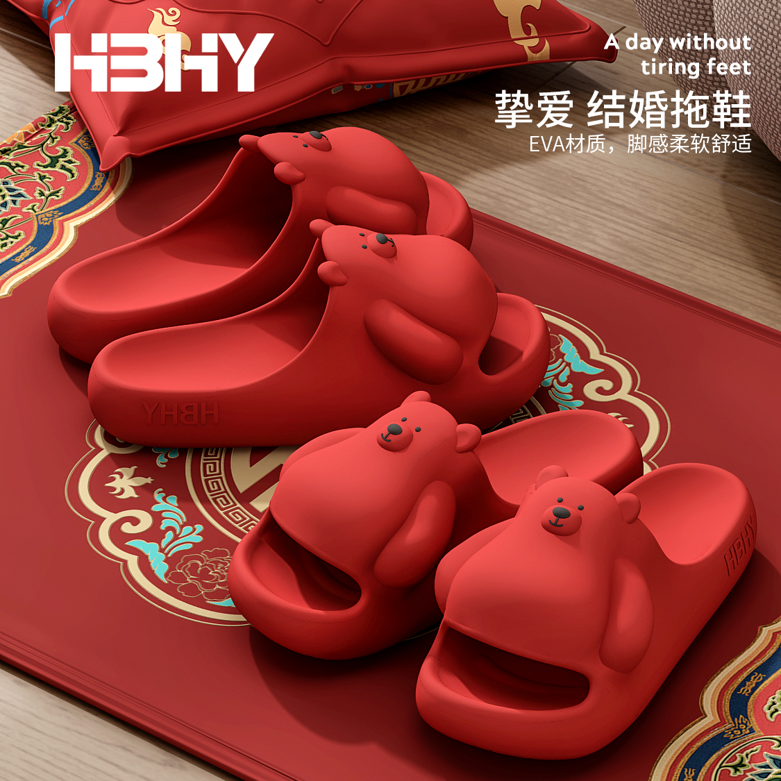 陪嫁拖鞋结婚一对新婚礼新娘家用防滑喜庆情侣红色本命年凉拖婚鞋