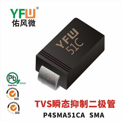 现货P4SMA51CA SMA(DO-214AC) 印字:51C TVS二极管 厂家直销