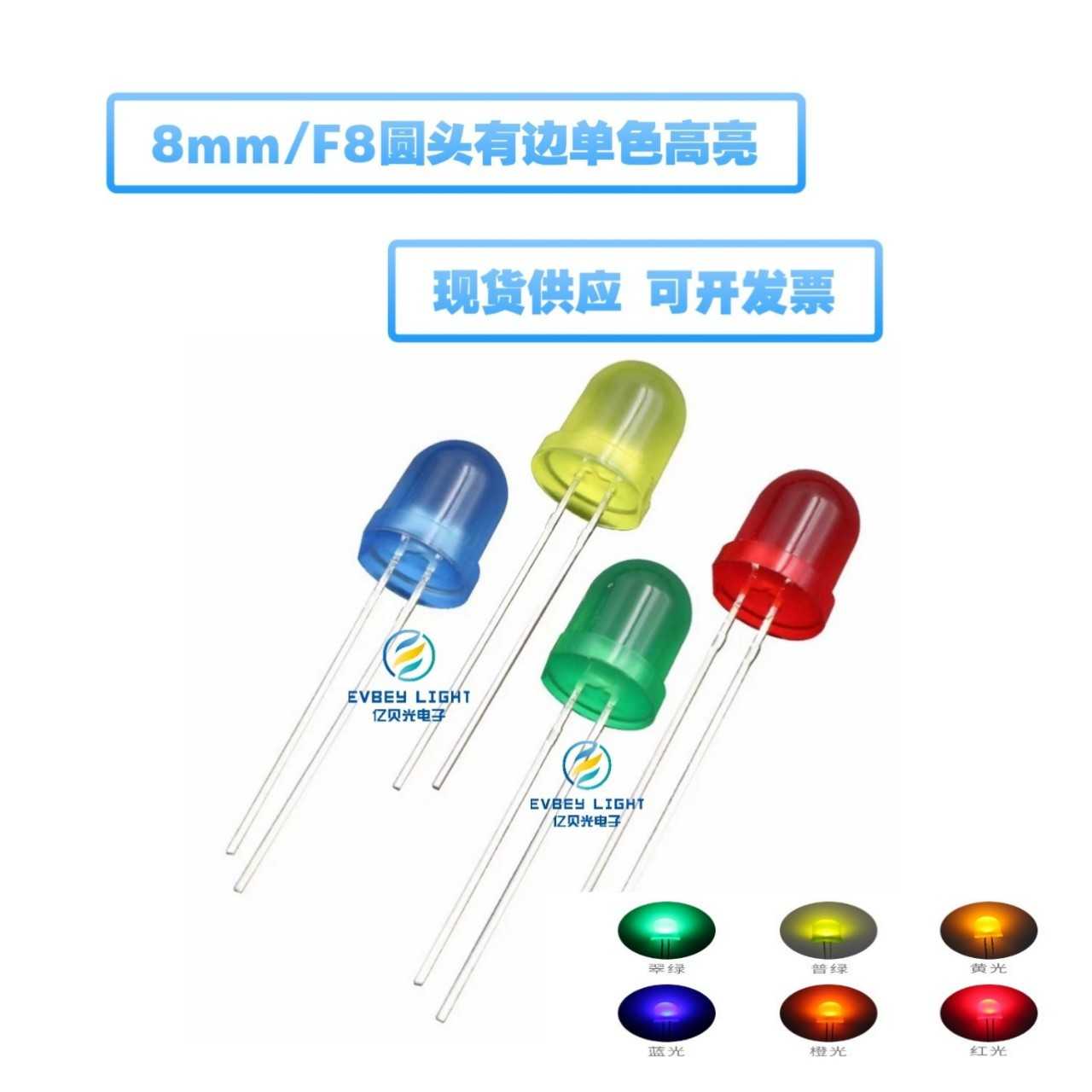 f8圆头灯珠红发红蓝绿黄橙光高亮led指示灯 8mm直插式发光二极管