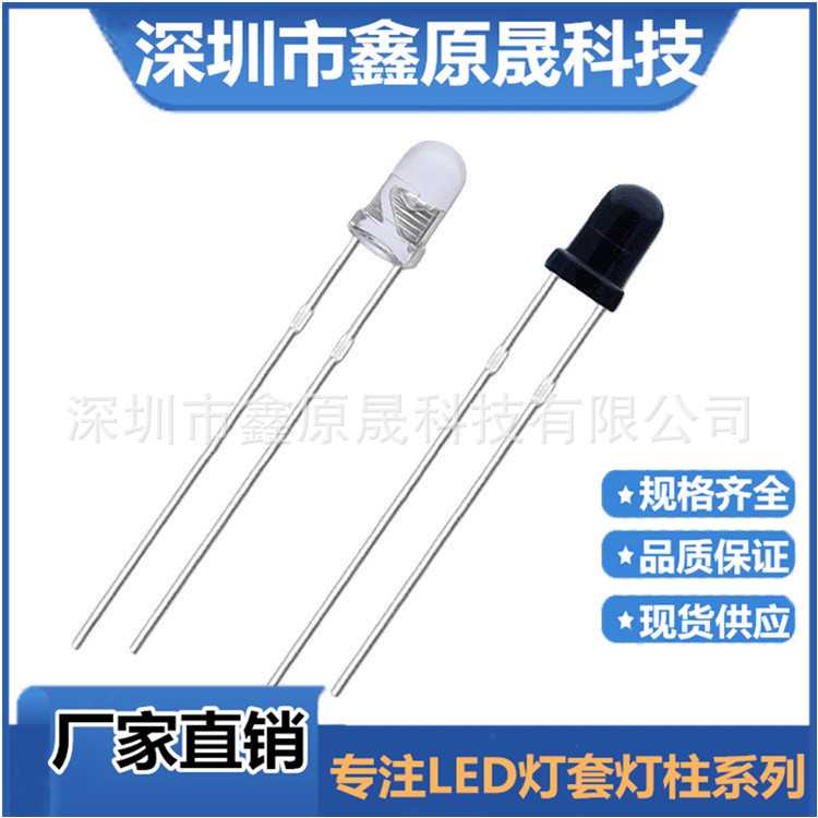 3mm直插850 940nm发射管接收管 黑色透明红外光敏对管直插led灯珠