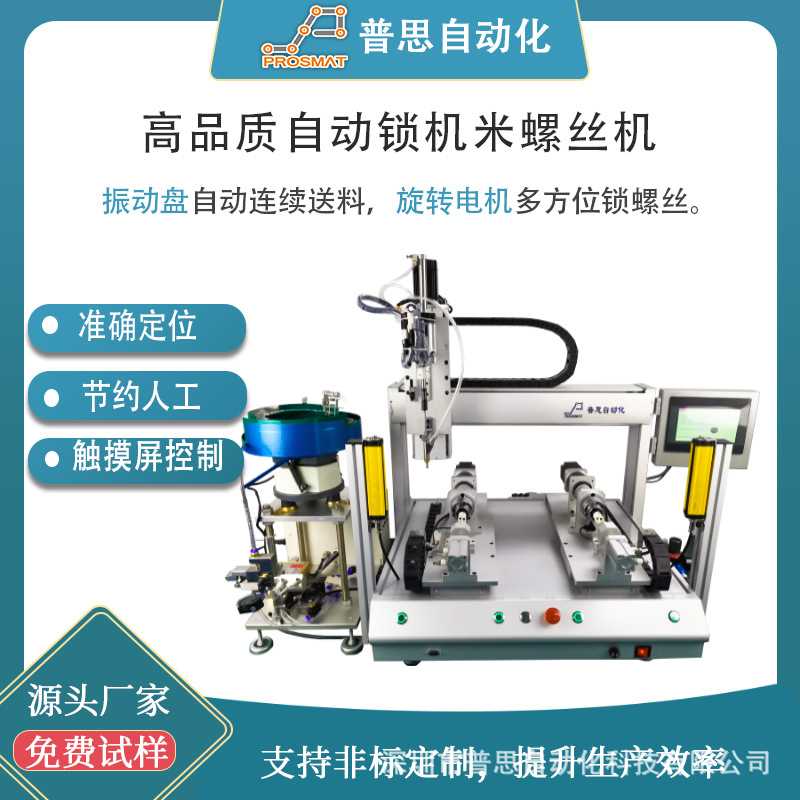 手持式自动锁螺丝机振动盘送料锁机米螺丝机双工位自动锁螺丝机
