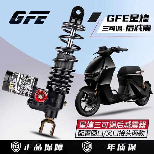 GFE者适用小牛U+ N1S九号M95C NZ MZ FZ F90星煌三可调后减震其他