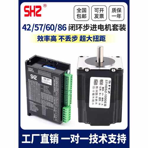 42/57/86一体式闭环步进电机套装两相带编码器+驱动控制器DL57/86