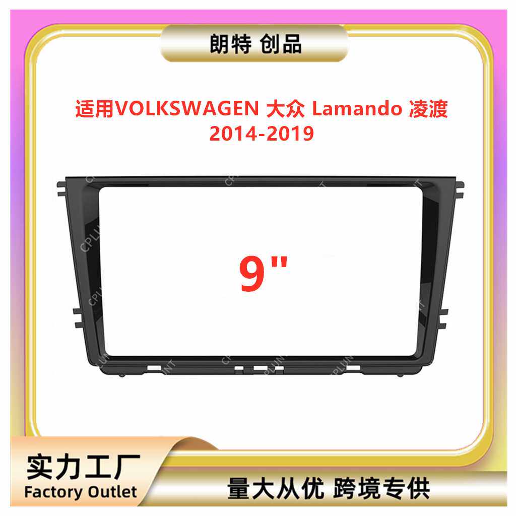 百变套框支架适用VW大众Lamando凌渡车载中控导航面框DVD