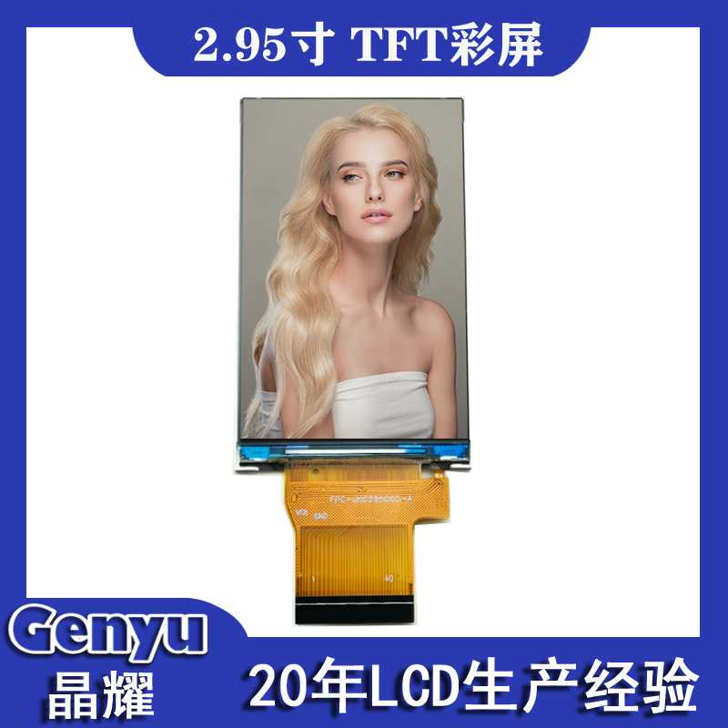 2.95寸TFT彩屏 LCD480x854分辨率RGB接口ST7701S工控彩色液晶屏