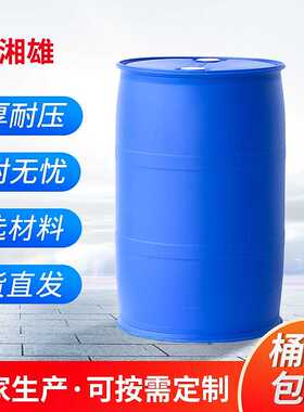 湘雄厂家加厚带盖蓝色200升塑料桶 闭口双环200l桶工业化工包装桶