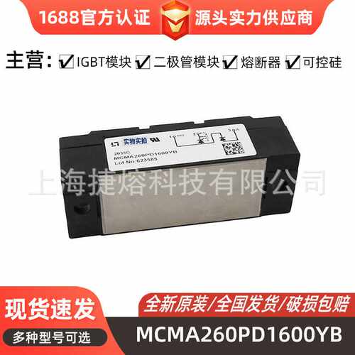 MCMA260PD1600YB MCMA265P1600KA 晶闸管可控硅模块 电子元器件