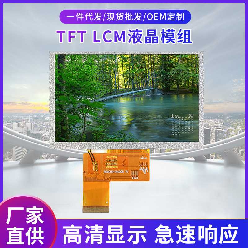 5寸液晶显示屏800*480RGB全视角高清